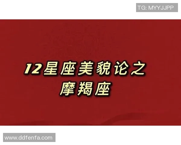 摩羯座足球明星的星座魅力与职业成就探秘